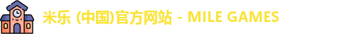 米乐中国